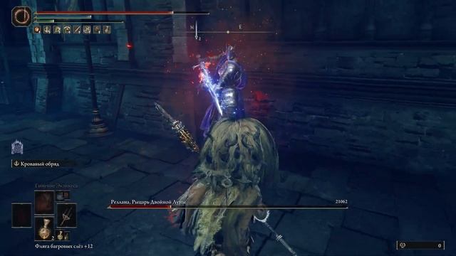 Реллана Рыцарь Двойной Луны - Elden Ring DLC: Shadow of the Erdtree