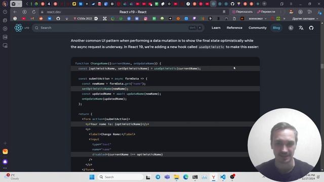 Обзор проблем React 19 | Хуки, которые мы заслужили: useOptimisti