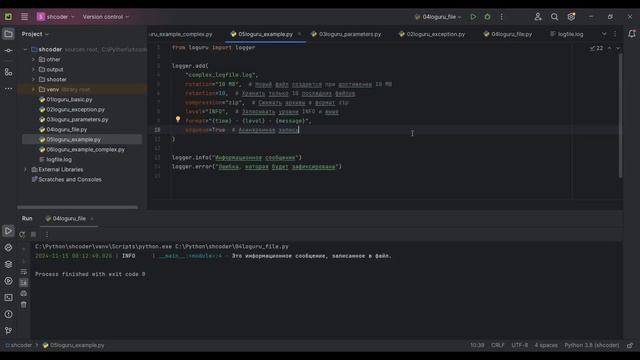 Логирование в Python | LOGURU - ЛУЧШЕЕ решение для ЛОГОВ смотреть онлайн
