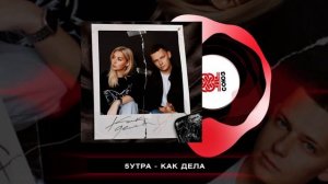 ►5УТРА - Как дела