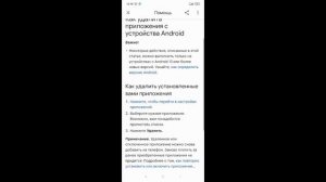 СПОСОБ УДАЛЕНИЯ ОБНОВЛЕНИЙ В ПРИЛОЖЕНИЯХ