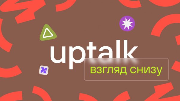 "Uptalk взгляд снизу" — работа в Upjet глазами детей сотрудников компании