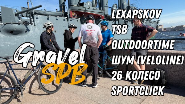 6 гревелов, 6 блогеров, 3 дня. Как это было ?! Первый в России совместный тест!