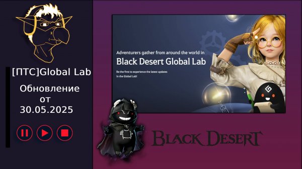 ПТС [BDO] Global lab - Обновление от 30.05.2025