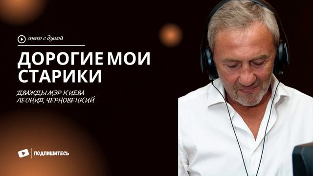 Дорогие мои старики смотреть онлайн