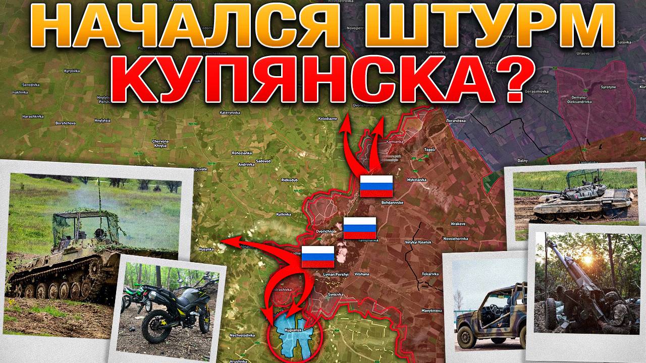 Кондрашовка Пала💀 ВС РФ Прорвались к Купянску🔥 Летнее Наступление⚔️ Военные Сводки За 30.05.2025