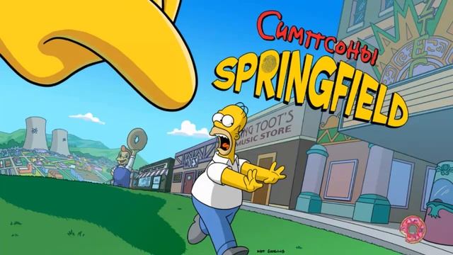 Играем в The Simpsons:Tapped Out #42 (Официант)