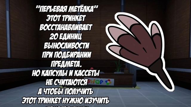 ~Все тринкеты из 🌈