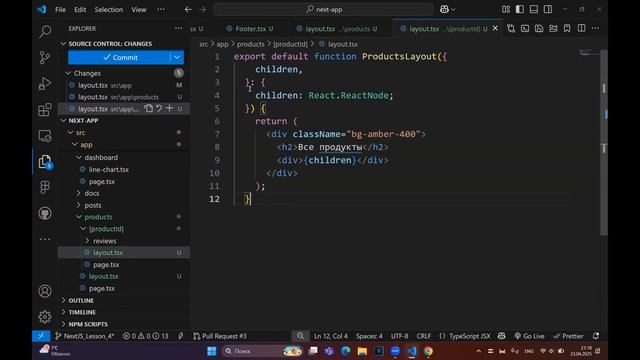 Урок 3.14. Layouts в Next.js смотреть онлайн