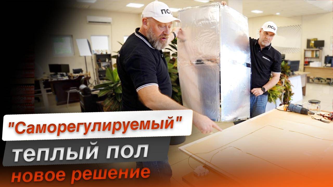 Решение для безопасной эксплуатации теплого пола - 