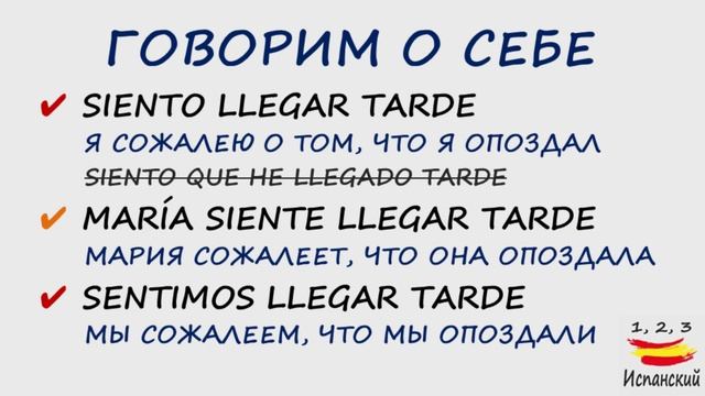 93. Infinitivo I - Инфинитив - 1