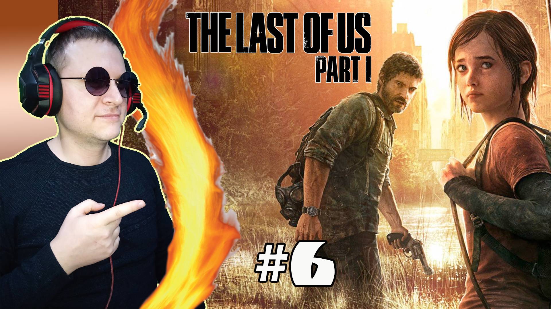 Гл.5 Питтсбург ► The Last of Us #6