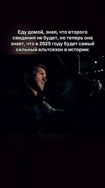 А что вы думаете на счет альтсезона? #криптовалюта #мем смотреть онлайн