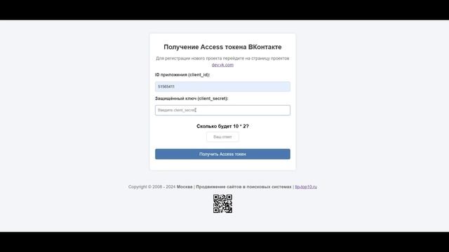 Токен ВКонтакте Как Получить Access Token за 1 минуту смотреть онлайн