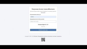 Токен ВКонтакте Как Получить Access Token за 1 минуту