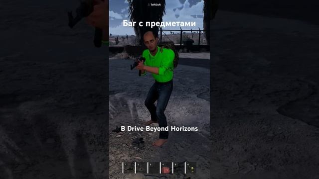БАГ С ПРЕДМЕТАМИ #drivebeyondhorizons