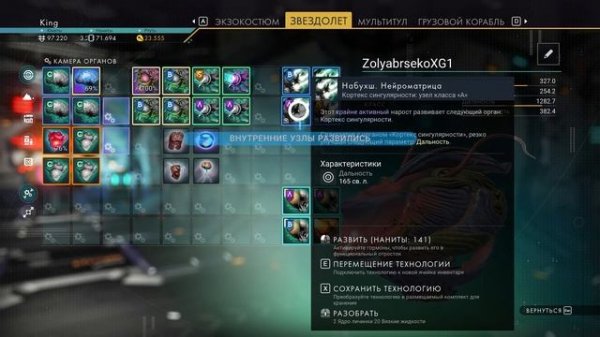 Полное оснащение живого звездолета в No Man's Sky 2024! Где до