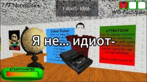 Перевод нулла в конце игре Baldi's Basics Classic Remastered (Party Style)