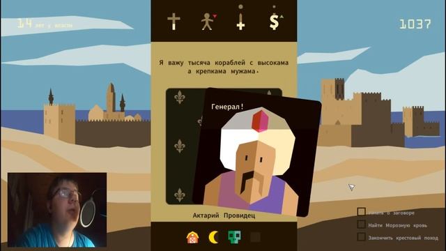 Разбагател и получил в глаз: Reigns #3