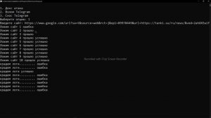 Скрипт для "Взлома" и "Сноса" Аккаунтов TELEGRAM