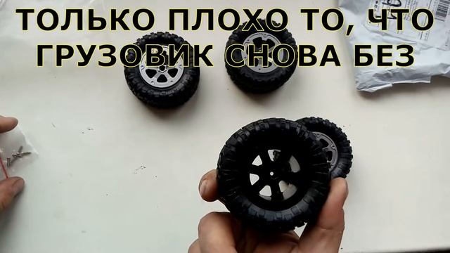 Колеса на RC с маленькими HEXами!!! ПОСЫЛКА