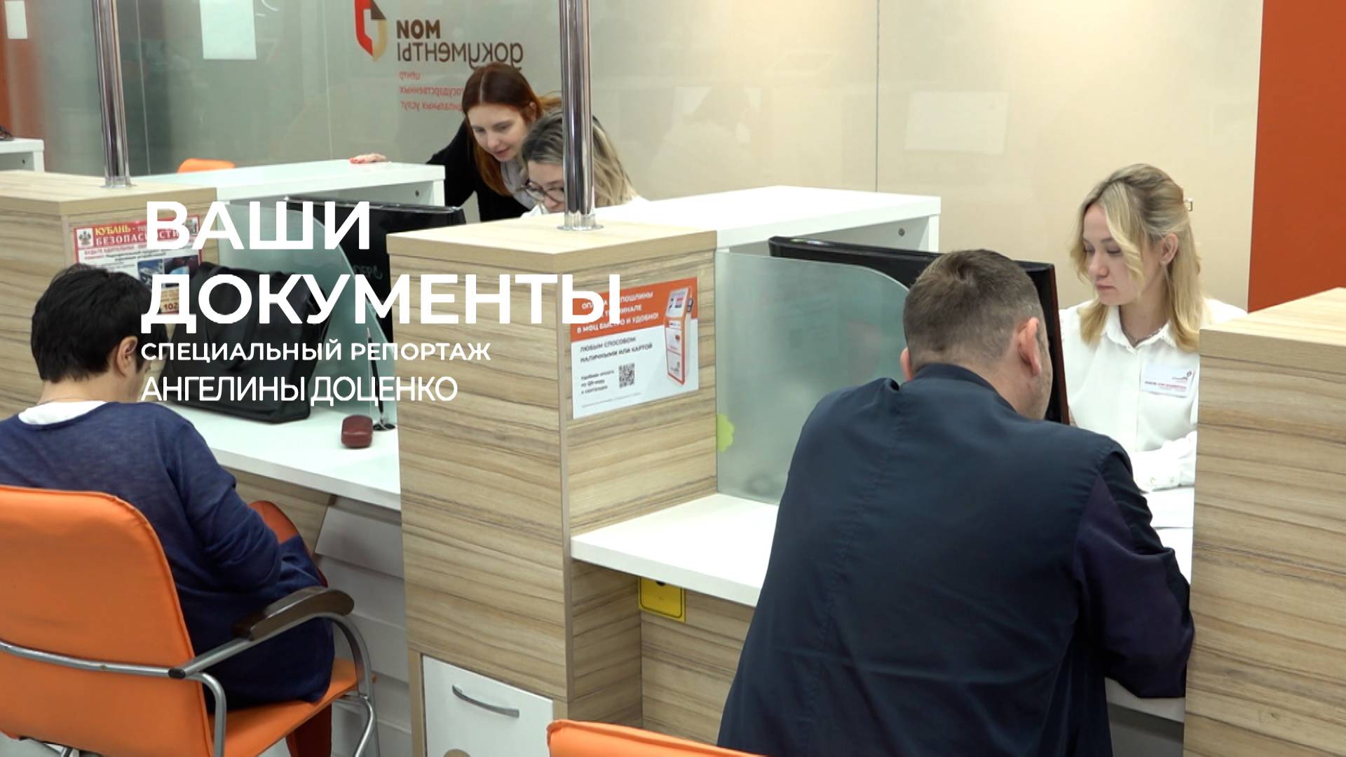 Ваши документы | Специальный репортаж