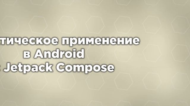 Sealed Classes и Interfaces в Kotlin за 3 минуты смотреть онлайн
