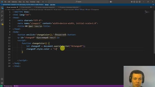 JavaScript как для тупых 002 меняем CSS