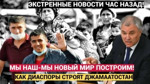 Их уже миллионы, и они не уйдут! Как мигранты строят своё государство внутри России