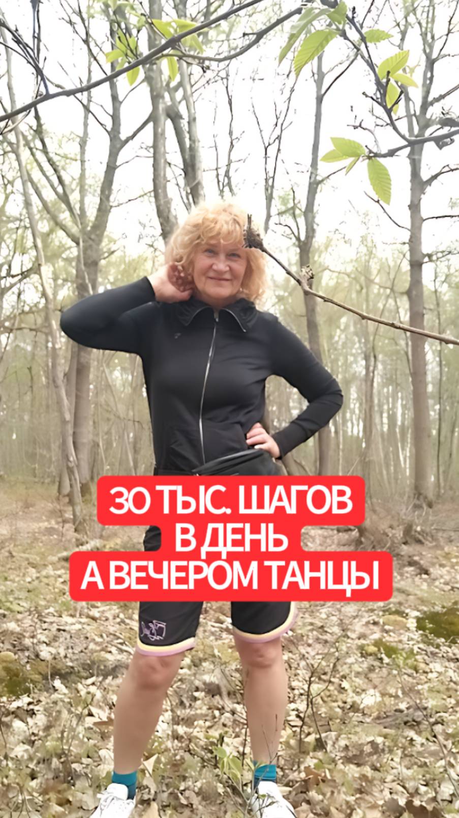 Мы ходим по 30 тыс. шагов в день смотреть онлайн