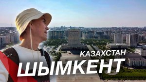 ШЫМКЕНТ | Южное сердце Казахстана | Быстрое развитие города, но хаотичная стройка без плана