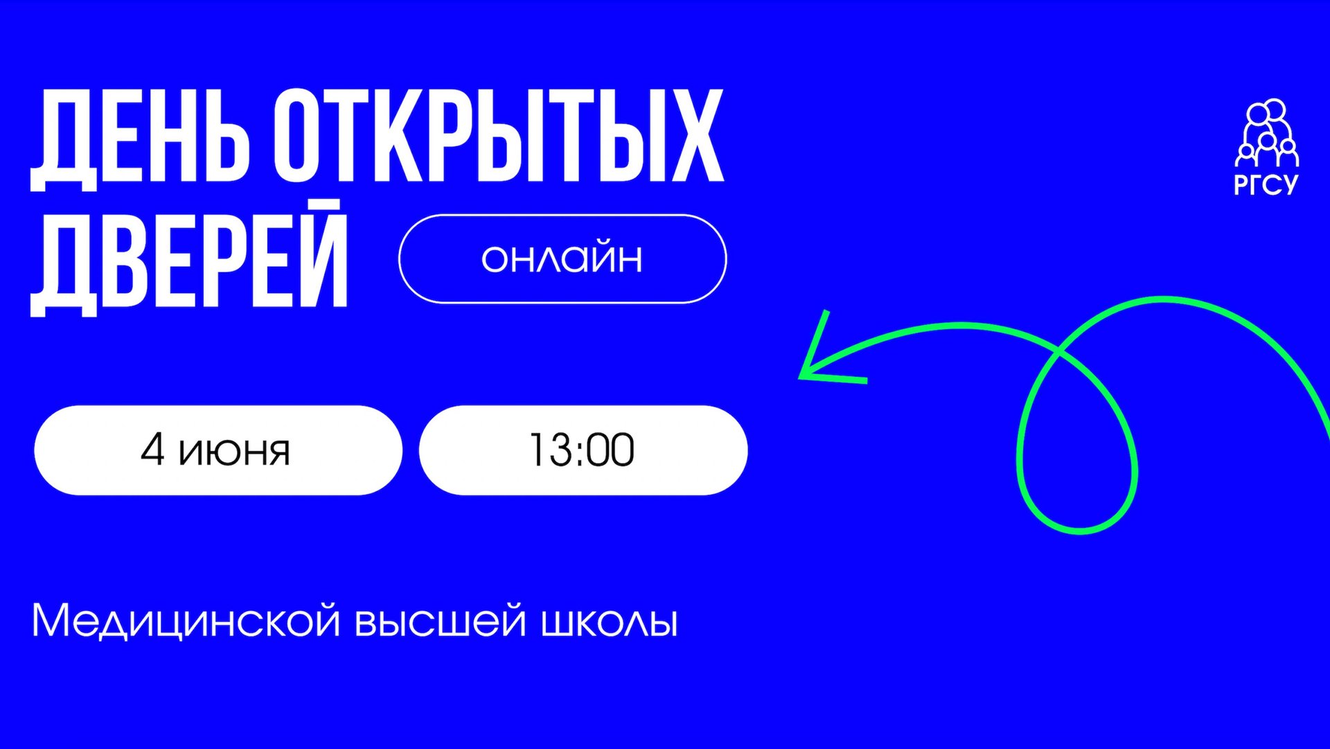 Медицинская высшая школа | День открытых дверей смотреть онлайн