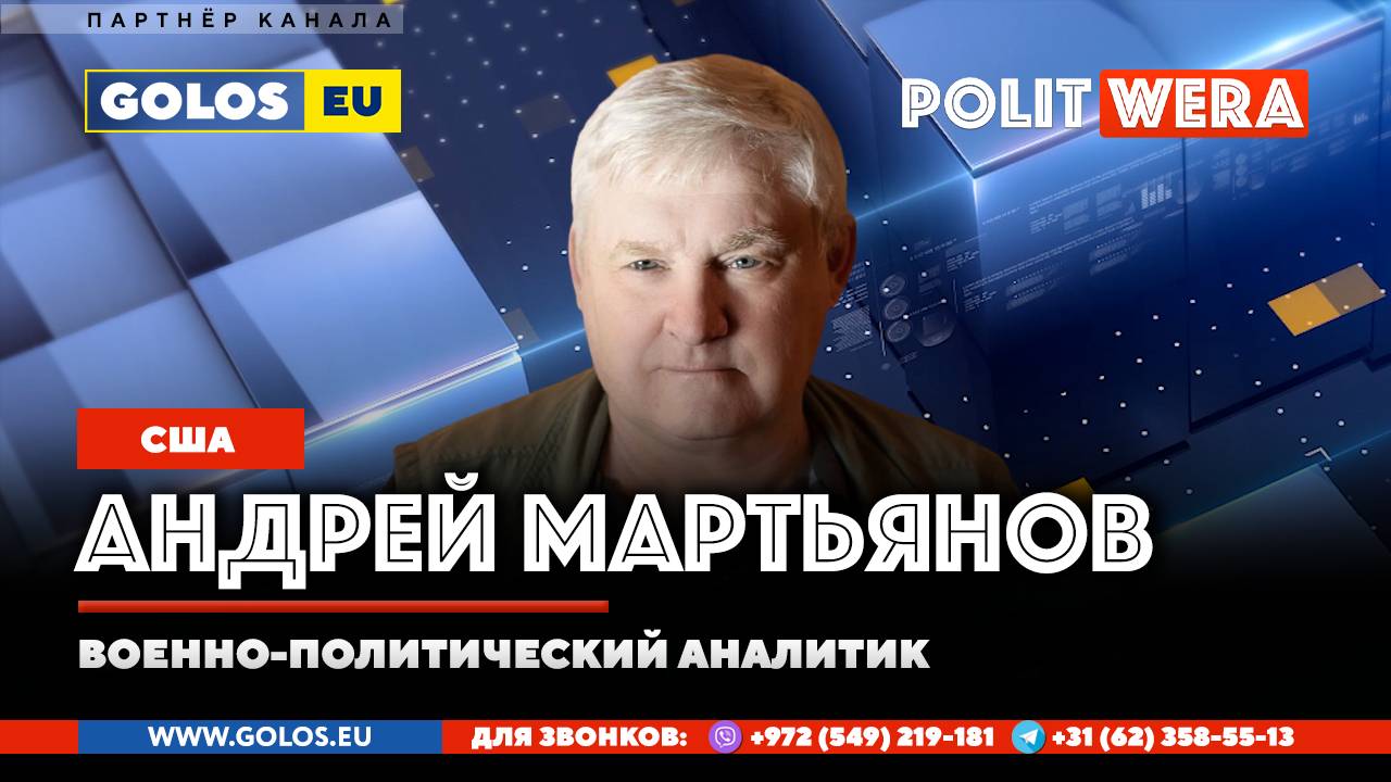 Курс на войну? Россия приближается к НАТО.В прямом эфире Андрей Мартьянов смотреть онлайн