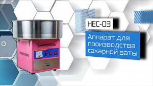 Обзор на аппарат для сахарной ваты HEC-03