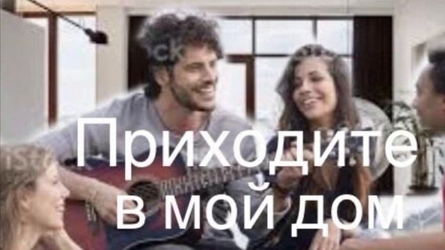 Михаил Круг, песня — «Приходите в мой дом», свежая ара? смотреть онлайн