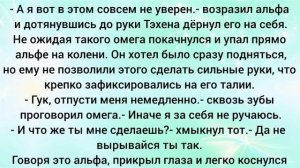 Фф Вигуки 4 часть «Ты - Моя мечта» Омегаверс