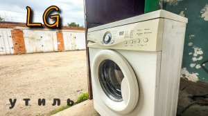 LG | 20 лет в эксплуатации | Ремонт