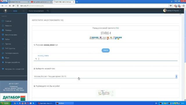 Автостатус для ВКонтакте смотреть онлайн