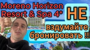Moreno Horizon Resort & Spa 4*, Ужасный отель! Хамы, грубияны. Выгнали на жару. Египет, Хургада.