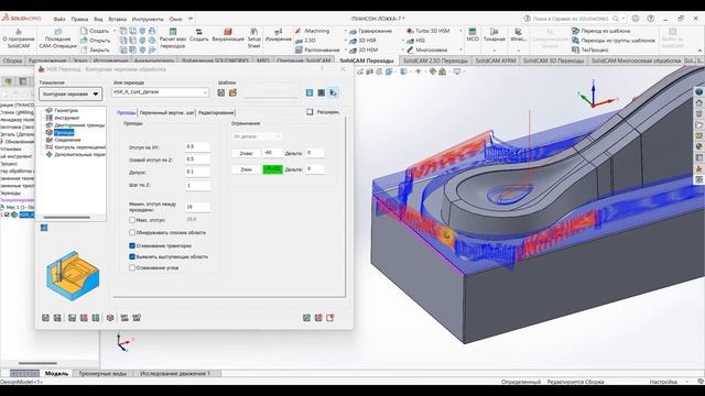 Урок №3. Solidcam, модуль-HSR. Контурная черновая обработка смотреть онлайн