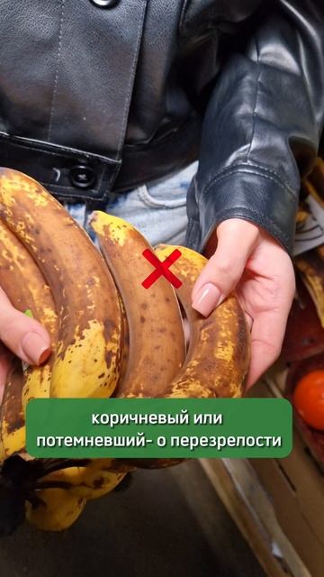Как выбрать спелый банан? 🍌