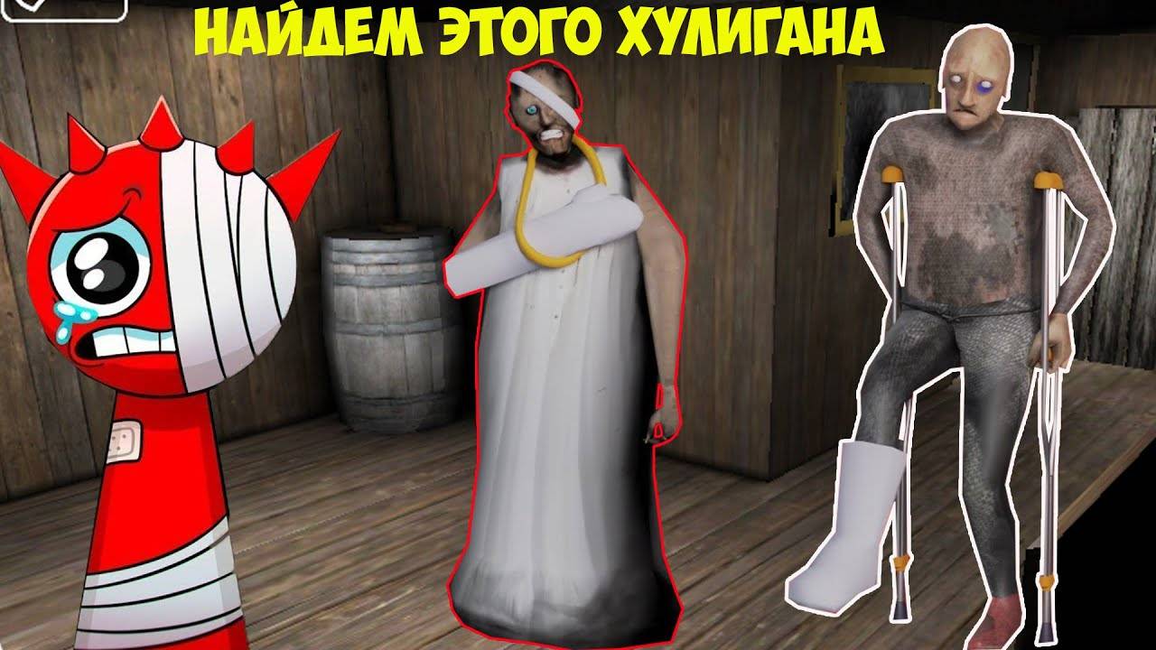 ЗАБОЛЕВШАЯ БАБКА ГРЕННИ ДЕД И СПРУНКИ ТРОЛЛИНГ СМЕШНЫЕ МОМЕНТЫ С GRANNY В МАЙНКРАФТ смотреть онлайн