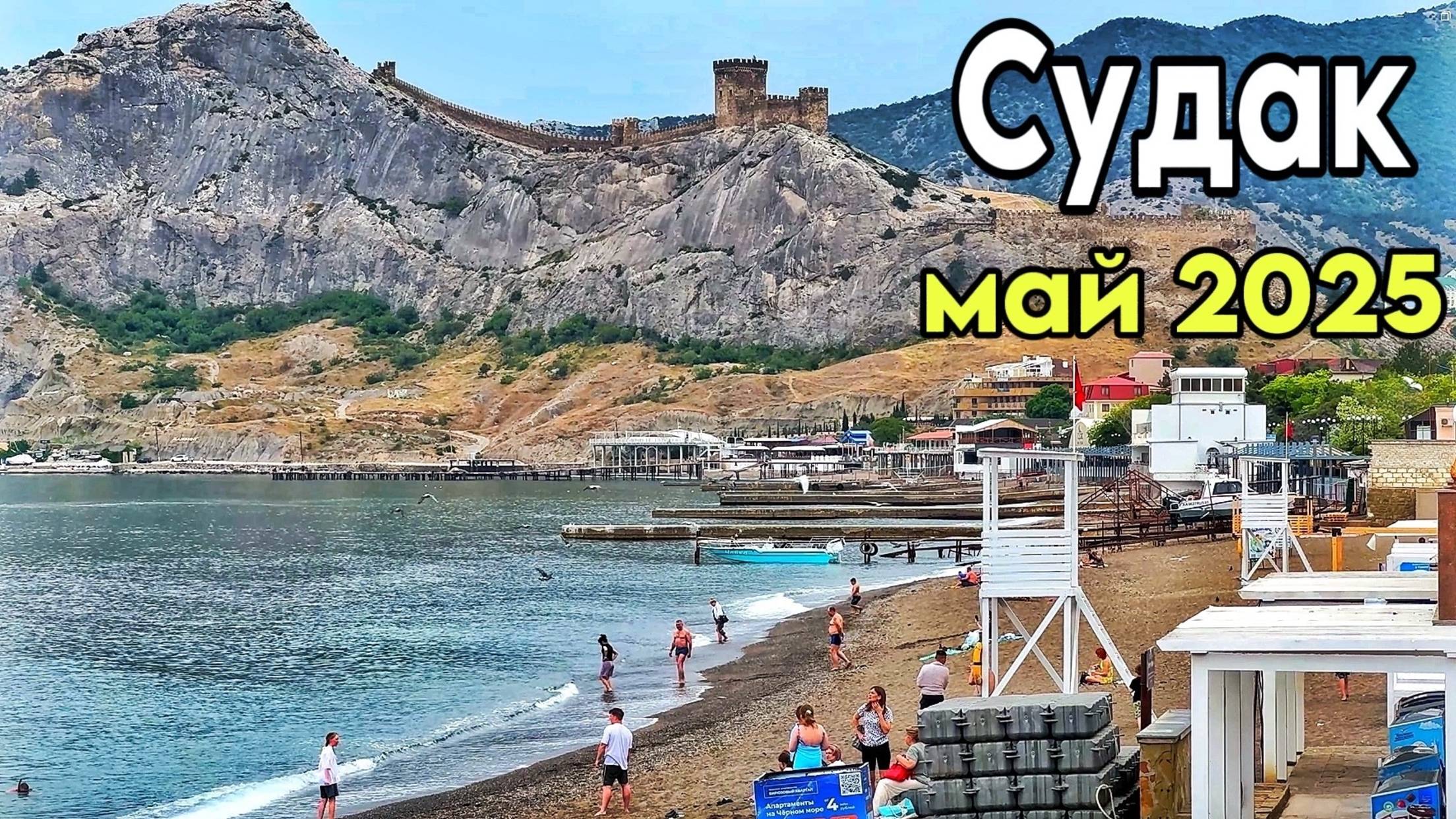 Судак 2025 — все закрыто! Цены на еду. Обзор жилья. Пляжи, набережная, Кипарисовая аллея. Крым море смотреть онлайн