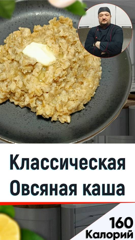 Овсяная каша — рецепт вкусной каши в мультиварке смотреть онлайн