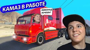 КАМАЗ везёт ЛИМОНАД и Теряет ПРИЦЕП в GTA5