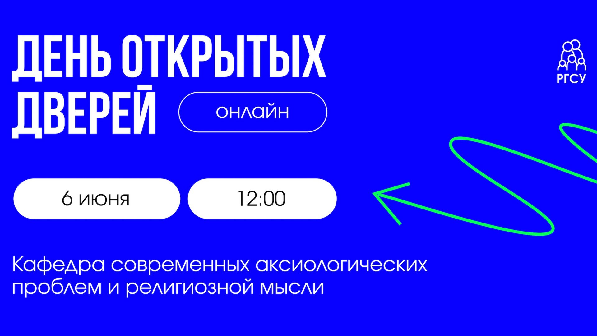 Кафедра современных аксиологических проблем и религиозной мысли | День открытых дверей смотреть онлайн