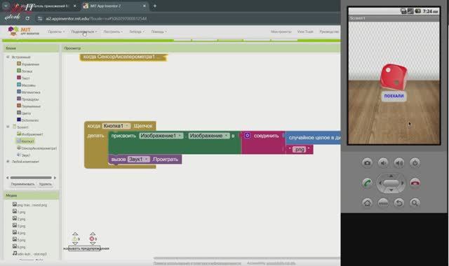 CubeSensor / MIT App Inventor - изобретательный конструктор