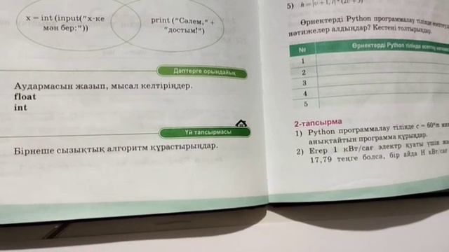 Сызықтық алгоритмді программалау. 22 -тақырып.6-сынып 11 смотреть онлайн