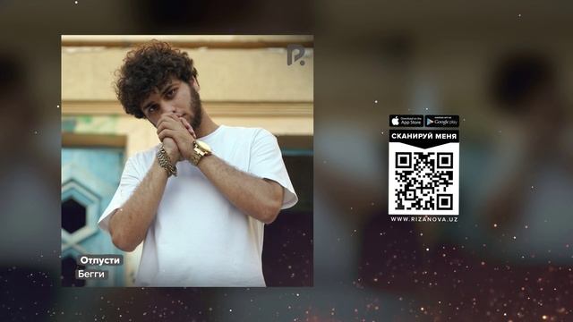 Бегги - Отпусти смотреть онлайн