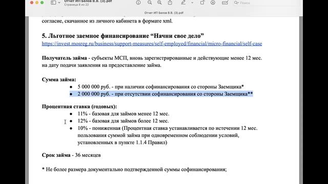 Компенсация расходов по гос программам от 23.05.2025